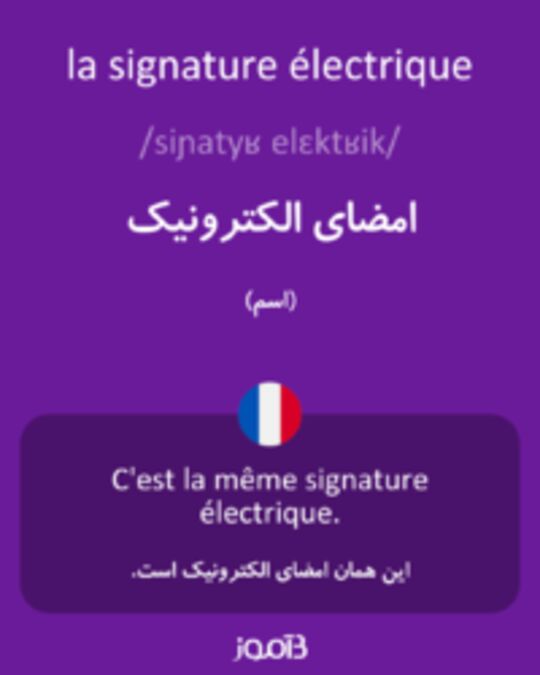  تصویر la signature électrique - دیکشنری انگلیسی بیاموز