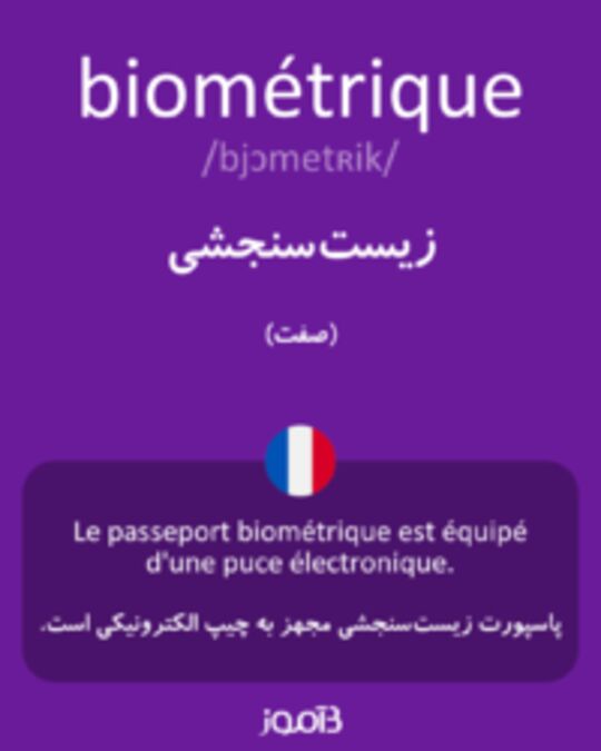  تصویر biométrique - دیکشنری انگلیسی بیاموز