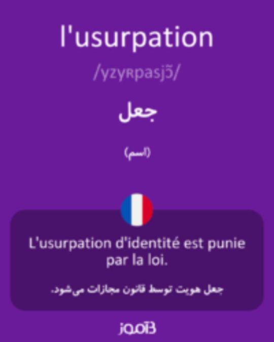  تصویر l'usurpation - دیکشنری انگلیسی بیاموز