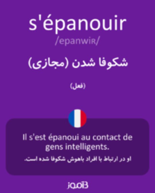  تصویر s'épanouir - دیکشنری انگلیسی بیاموز