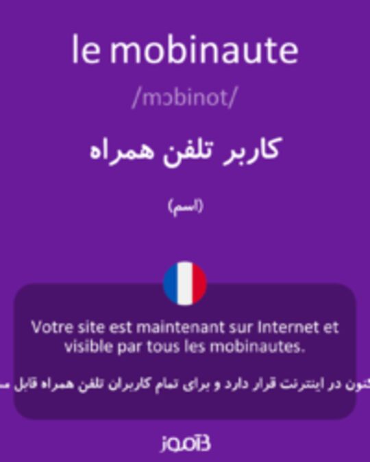  تصویر le mobinaute - دیکشنری انگلیسی بیاموز