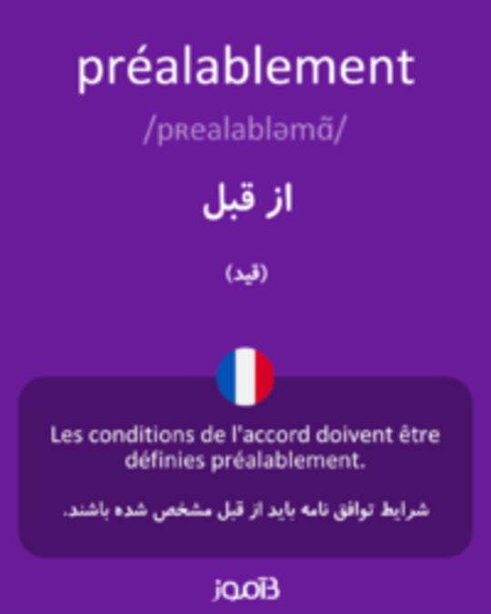  تصویر préalablement - دیکشنری انگلیسی بیاموز