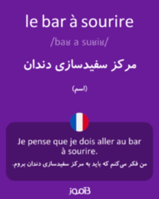  تصویر le bar à sourire - دیکشنری انگلیسی بیاموز