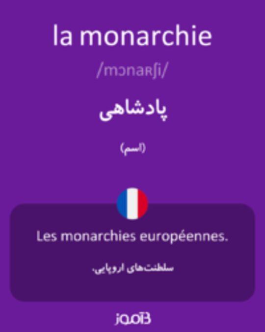  تصویر la monarchie - دیکشنری انگلیسی بیاموز