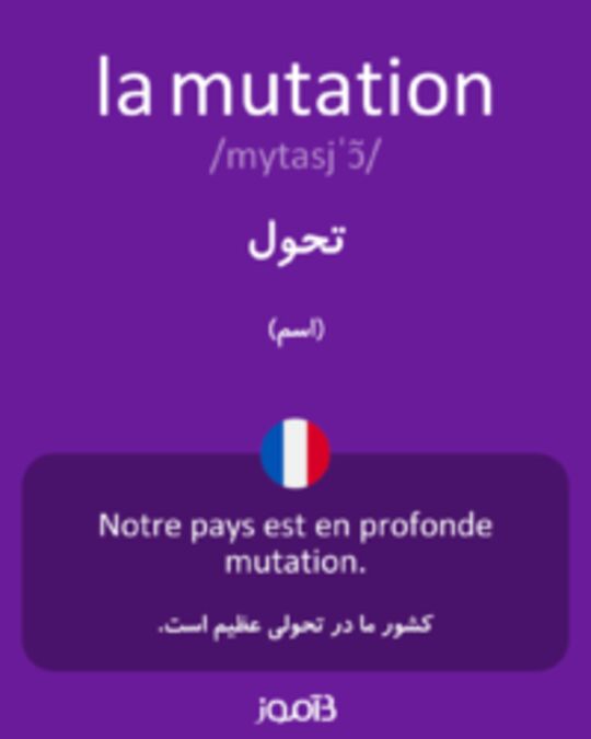  تصویر la mutation - دیکشنری انگلیسی بیاموز