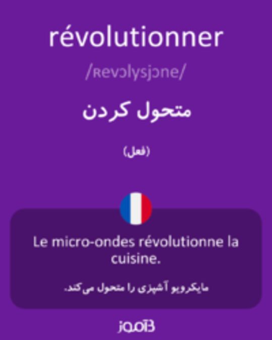  تصویر révolutionner - دیکشنری انگلیسی بیاموز