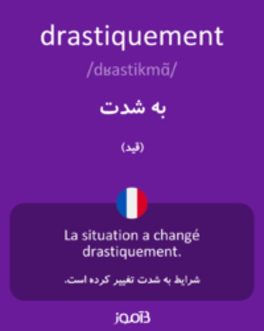  تصویر drastiquement - دیکشنری انگلیسی بیاموز