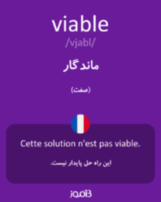  تصویر viable - دیکشنری انگلیسی بیاموز