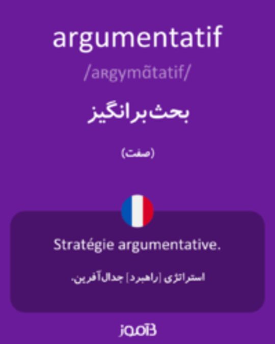  تصویر argumentatif - دیکشنری انگلیسی بیاموز