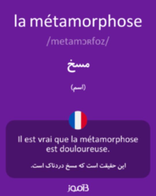  تصویر la métamorphose - دیکشنری انگلیسی بیاموز