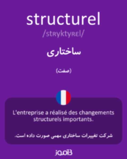  تصویر structurel - دیکشنری انگلیسی بیاموز