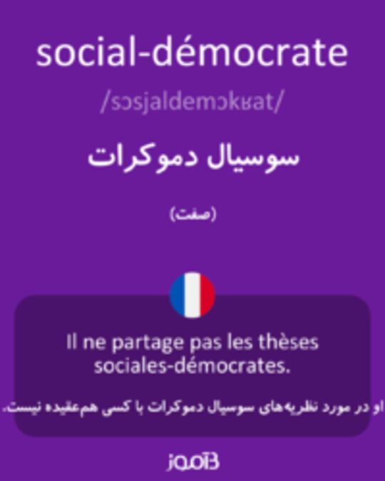  تصویر social-démocrate - دیکشنری انگلیسی بیاموز