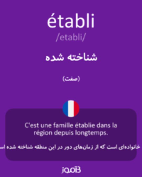  تصویر établi - دیکشنری انگلیسی بیاموز
