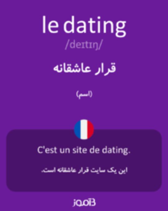  تصویر le dating - دیکشنری انگلیسی بیاموز