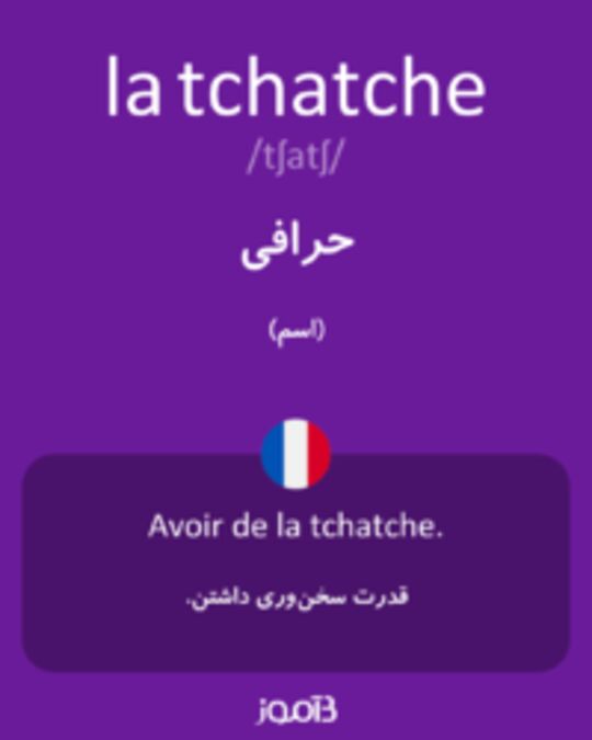  تصویر la tchatche - دیکشنری انگلیسی بیاموز