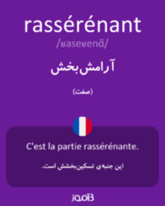  تصویر rassérénant - دیکشنری انگلیسی بیاموز