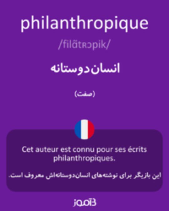  تصویر philanthropique - دیکشنری انگلیسی بیاموز