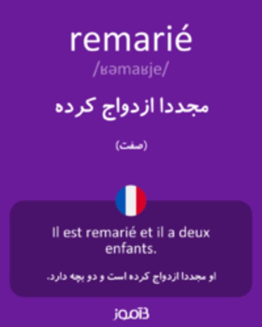  تصویر remarié - دیکشنری انگلیسی بیاموز