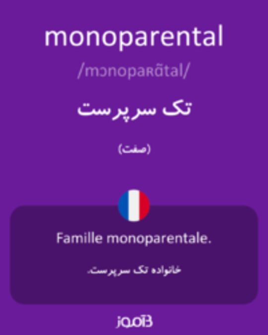  تصویر monoparental - دیکشنری انگلیسی بیاموز