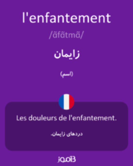  تصویر l'enfantement - دیکشنری انگلیسی بیاموز