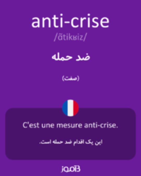  تصویر anti-crise - دیکشنری انگلیسی بیاموز