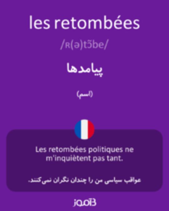  تصویر les retombées - دیکشنری انگلیسی بیاموز