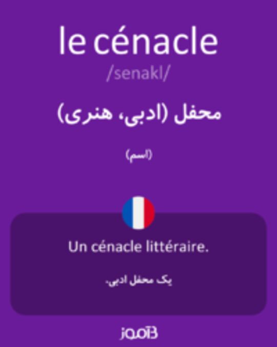  تصویر le cénacle - دیکشنری انگلیسی بیاموز