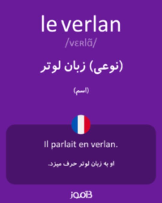  تصویر le verlan - دیکشنری انگلیسی بیاموز