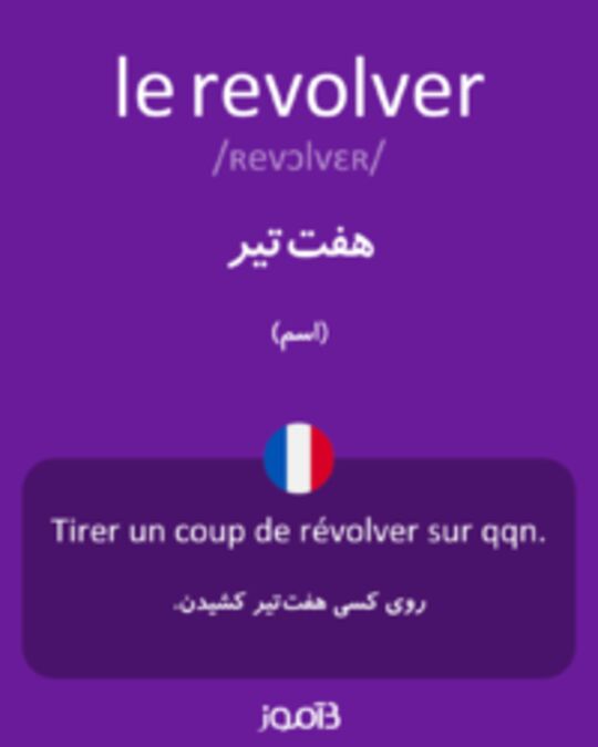  تصویر le revolver - دیکشنری انگلیسی بیاموز