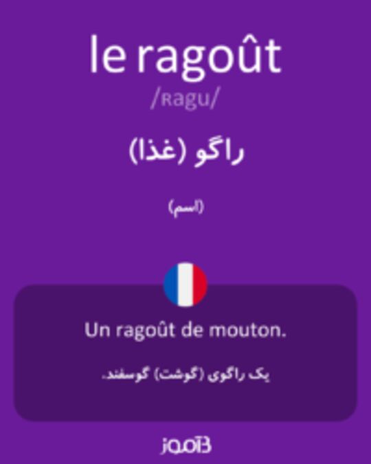  تصویر le ragoût - دیکشنری انگلیسی بیاموز