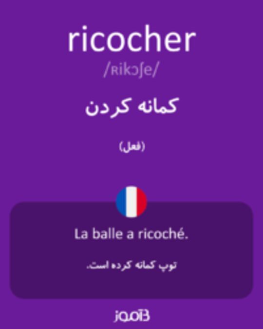  تصویر ricocher - دیکشنری انگلیسی بیاموز