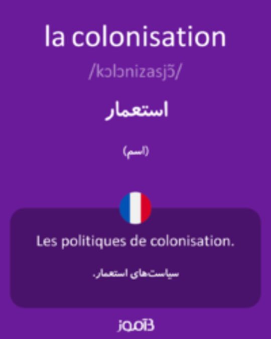  تصویر la colonisation - دیکشنری انگلیسی بیاموز