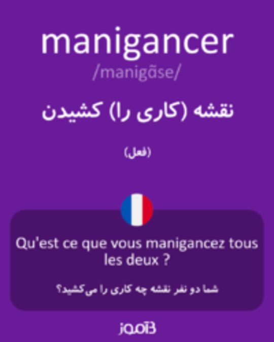  تصویر manigancer - دیکشنری انگلیسی بیاموز