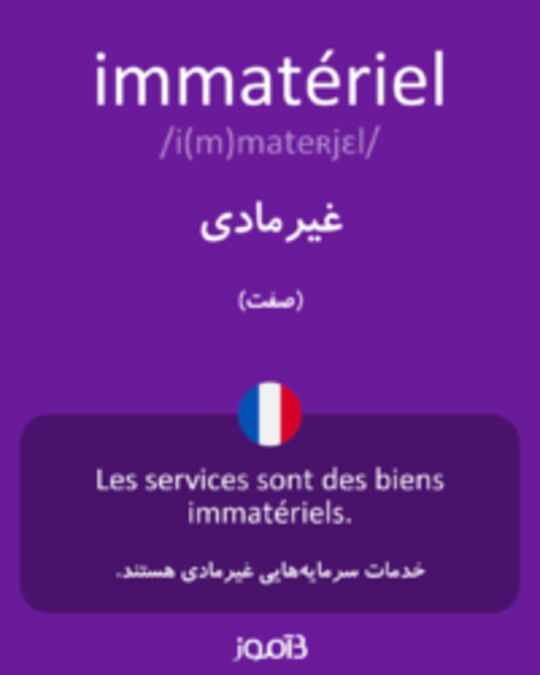  تصویر immatériel - دیکشنری انگلیسی بیاموز