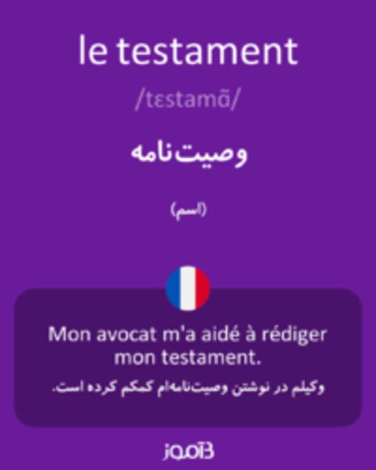  تصویر le testament - دیکشنری انگلیسی بیاموز