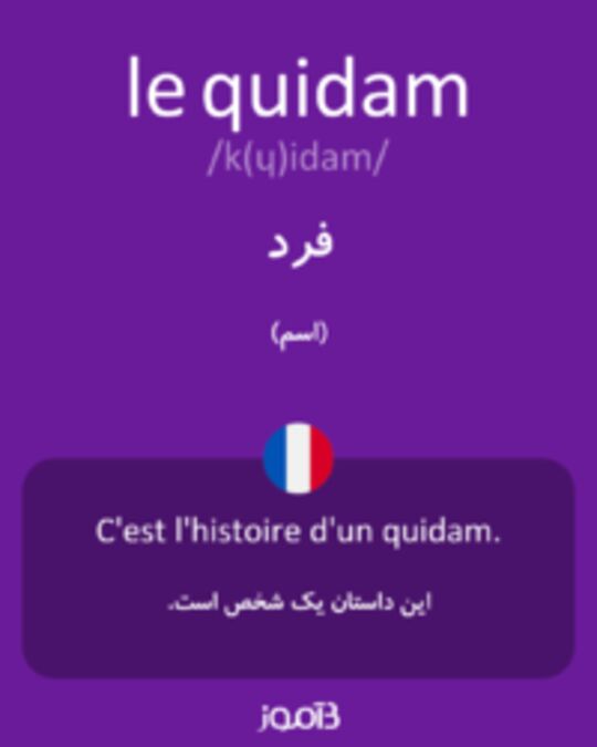  تصویر le quidam - دیکشنری انگلیسی بیاموز