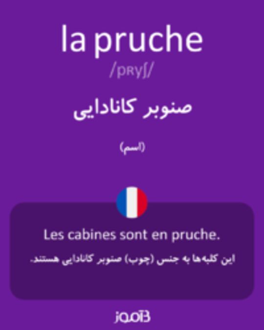  تصویر la pruche - دیکشنری انگلیسی بیاموز