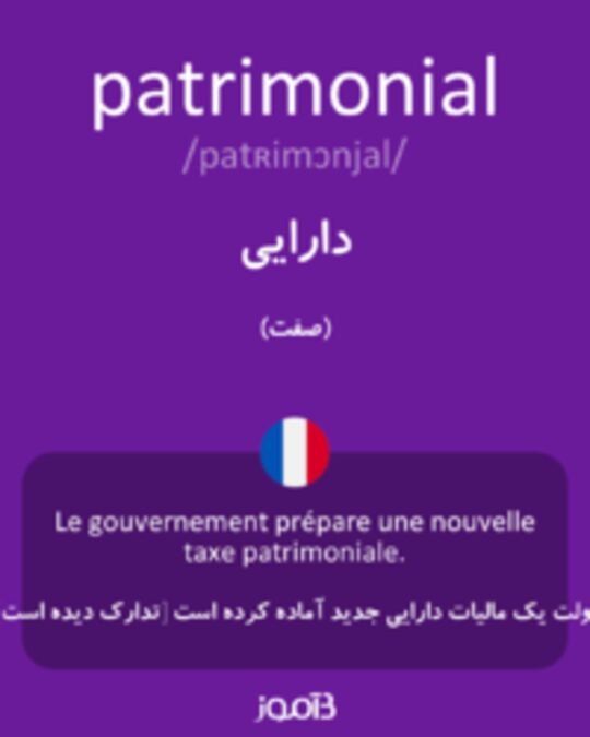  تصویر patrimonial - دیکشنری انگلیسی بیاموز