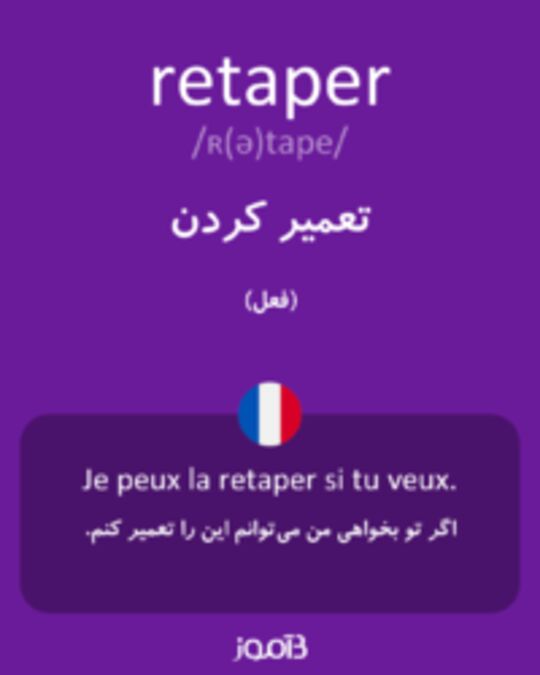  تصویر retaper - دیکشنری انگلیسی بیاموز