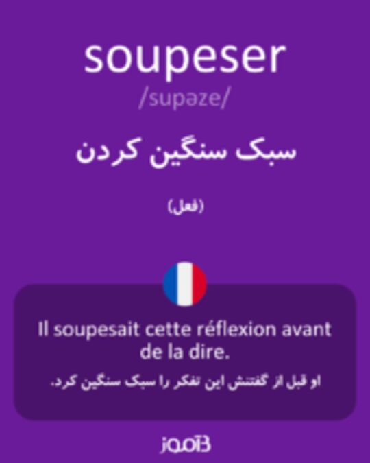  تصویر soupeser - دیکشنری انگلیسی بیاموز