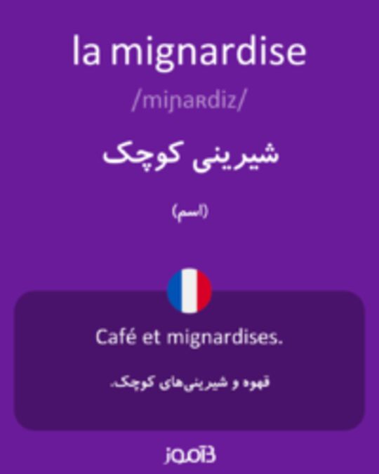  تصویر la mignardise - دیکشنری انگلیسی بیاموز