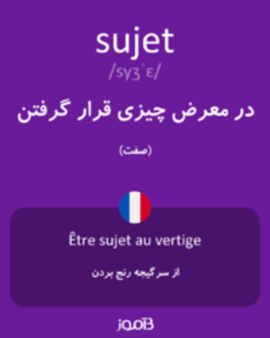  تصویر sujet - دیکشنری انگلیسی بیاموز