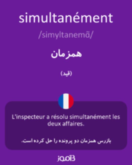  تصویر simultanément - دیکشنری انگلیسی بیاموز