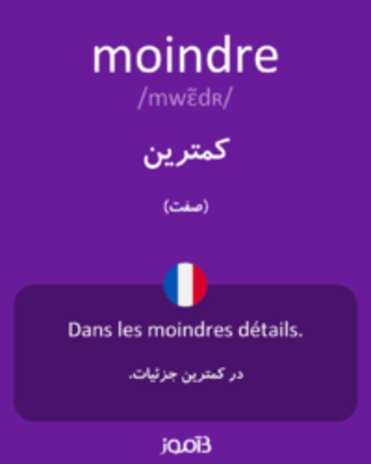  تصویر moindre - دیکشنری انگلیسی بیاموز