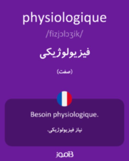  تصویر physiologique - دیکشنری انگلیسی بیاموز