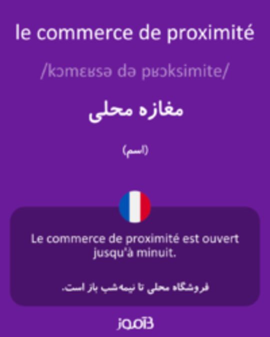  تصویر le commerce de proximité - دیکشنری انگلیسی بیاموز