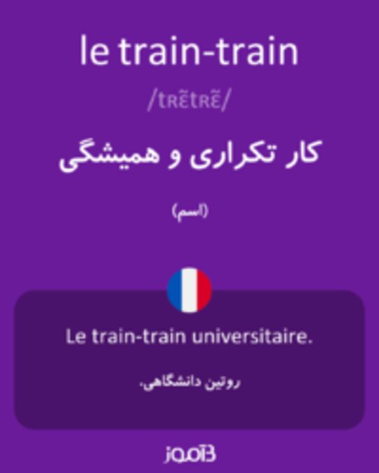  تصویر le train-train - دیکشنری انگلیسی بیاموز