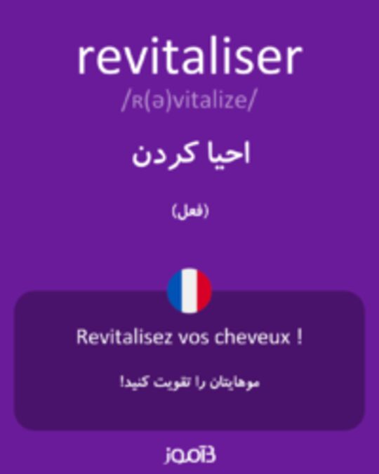  تصویر revitaliser - دیکشنری انگلیسی بیاموز