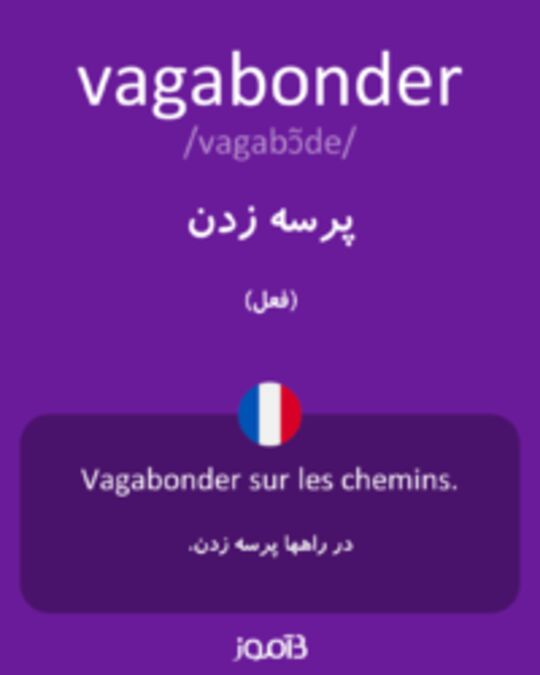  تصویر vagabonder - دیکشنری انگلیسی بیاموز