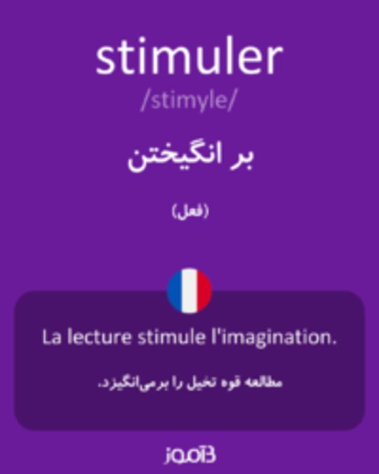  تصویر stimuler - دیکشنری انگلیسی بیاموز